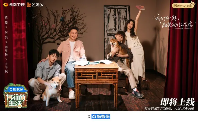 《向往的生活》第八季 乌镇戏剧之旅