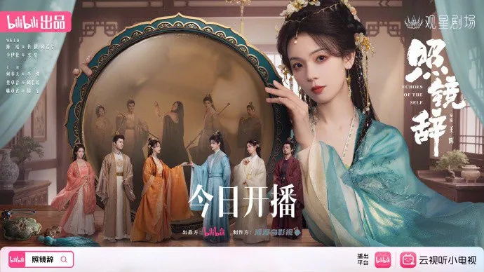 照镜辞：周若兮的权谋与救赎之旅 (2025) 【陈瑶/全伊伦/古装】