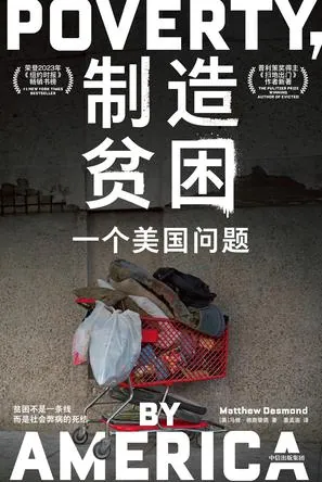 美国贫困问题深度解析图