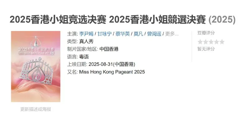 2025香港小姐竞选决赛舞台效果与佳丽风采 2025香港小姐竞选决赛舞台效果与佳丽风采