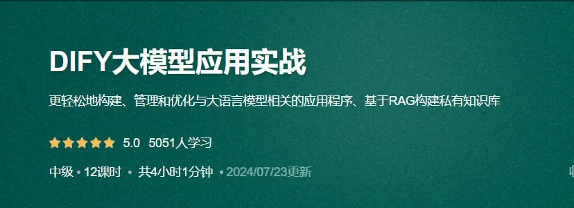 DIFY大模型应用实战课程海报，展示智能客服与AI Agent场景
