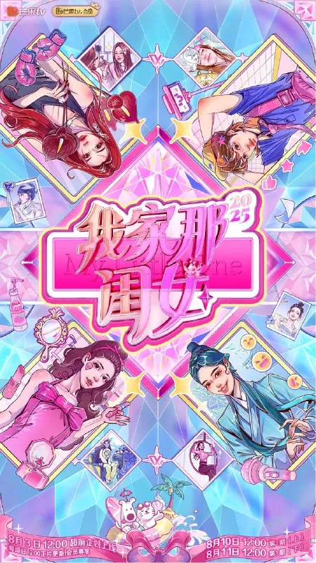 《我家那闺女4》2025全新回归：直击当代女性真实成长图鉴