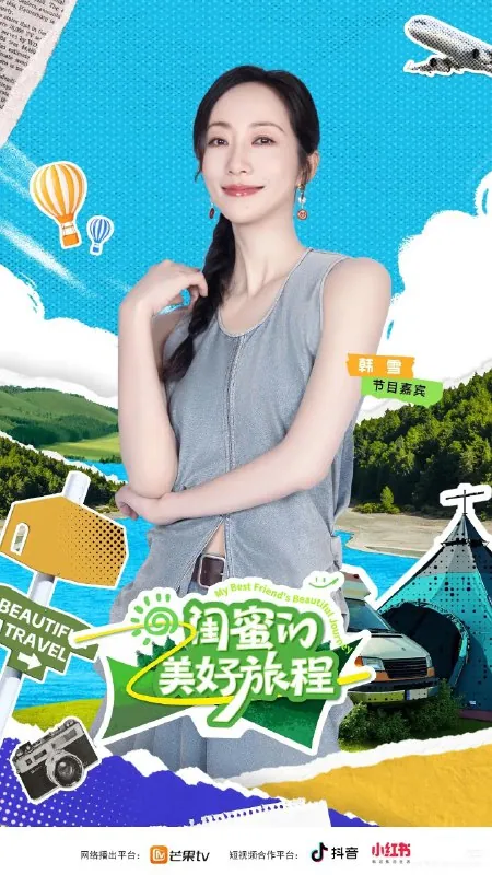 闺蜜的美好旅程,明星与闺蜜携手旅行,背景为壮丽的自然风光 闺蜜的美好旅程,明星与闺蜜携手旅行,背景为壮丽的自然风光