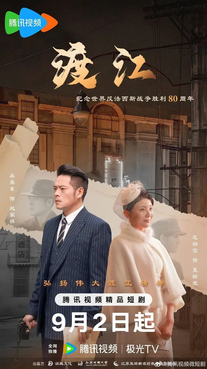 渡江 2025版4K臻彩MAX海报呈现解放战争隐秘战线