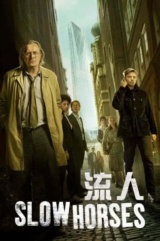 《流人》第五季回归：科技宅恋情疑云引爆伦敦谍战新危机