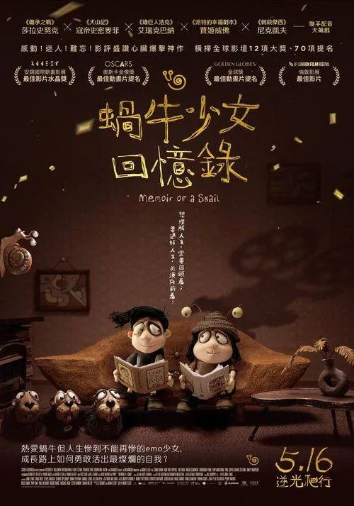 《蜗牛回忆录》（2025）完整高清资源｜内封官方中字｜暖心治愈动画