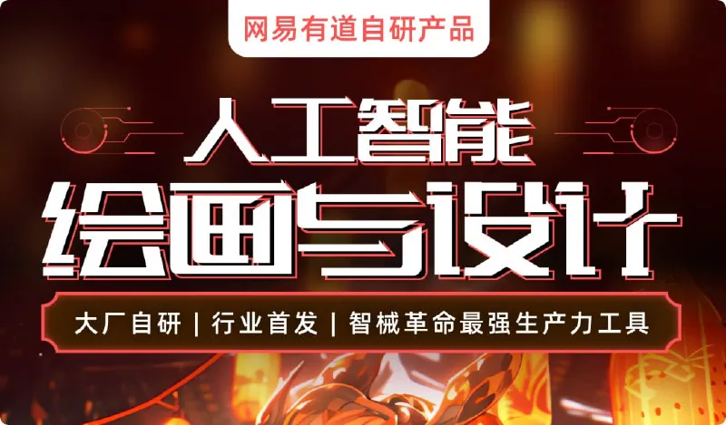 AI绘画与设计第六期：大厂自研智能工具引领创作革命