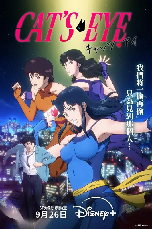 猫眼三姐妹：经典漫画改编的2025年动作悬疑剧集