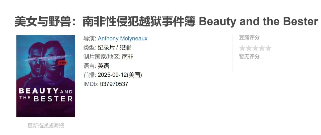 纪录片海报:南迪法博士与塔博·贝斯特同框,红色警戒线贯穿画面 纪录片海报:南迪法博士与塔博·贝斯特同框,红色警戒线贯穿画面