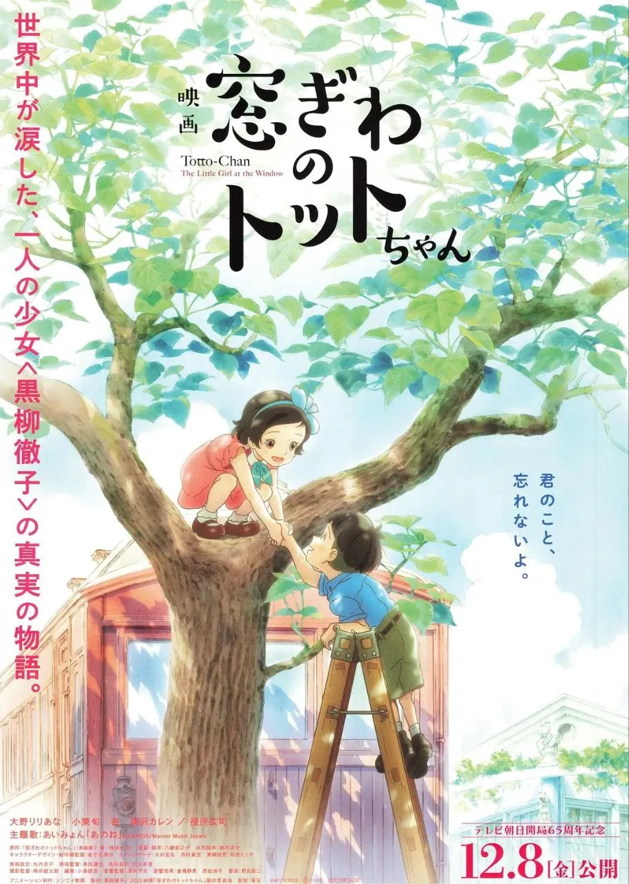 窗边的小豆豆2023蓝光1080p简体繁体SUP字幕海报