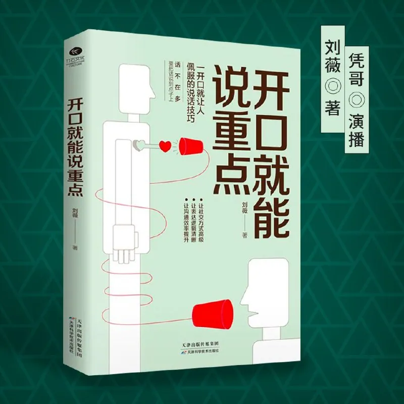 高效沟通技巧与精准表达方法示意图