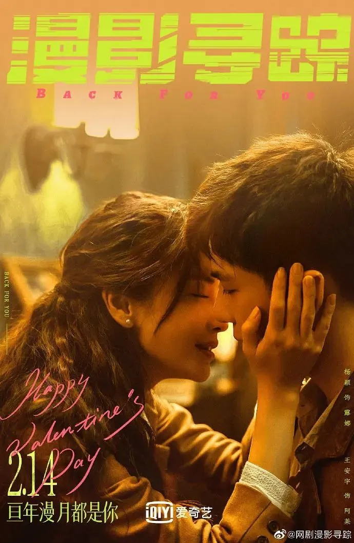 漫影寻踪2025民国悬疑爱情剧海报 漫影寻踪2025民国悬疑爱情剧海报