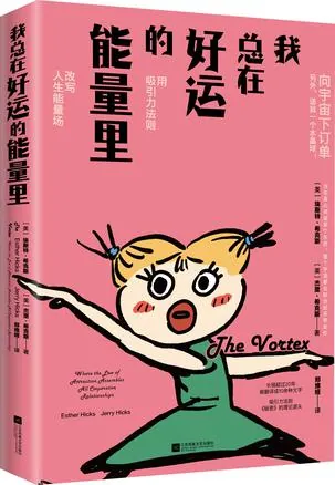 吸引力法则实践指南：重塑思维获得好运的终极秘诀