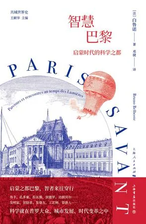 十八世纪巴黎科学场景复原图 十八世纪巴黎科学场景复原图