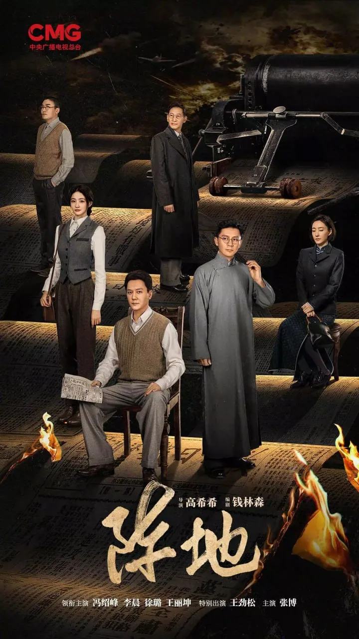 阵地 1938-1944桂林文化抗战往事：爱国文人在山水间的无声硝烟