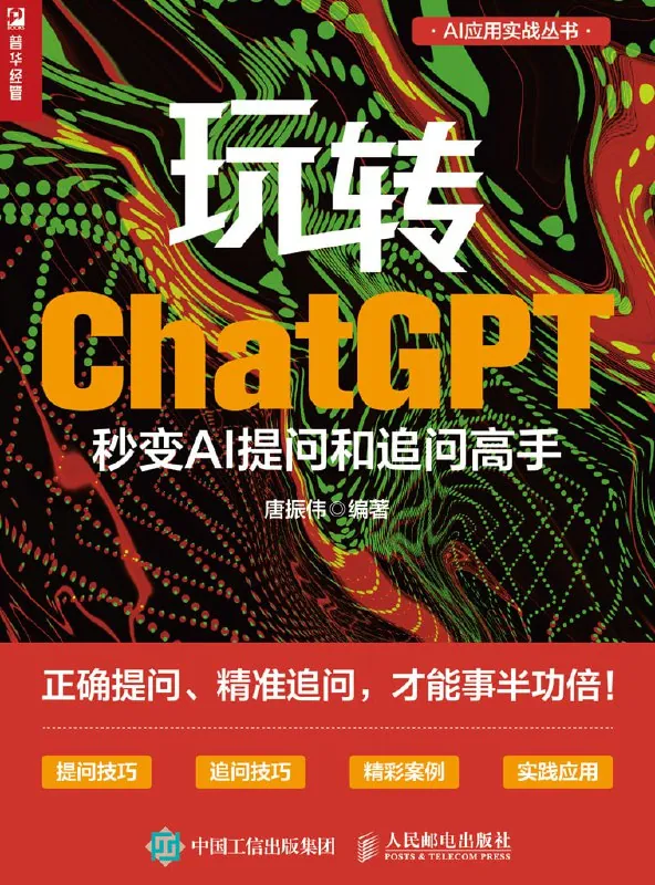 ChatGPT提问技巧与追问策略详解 ChatGPT提问技巧与追问策略详解