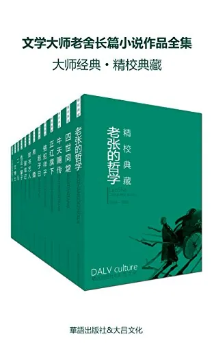 老舍长篇小说全集封面 京味文学经典合集