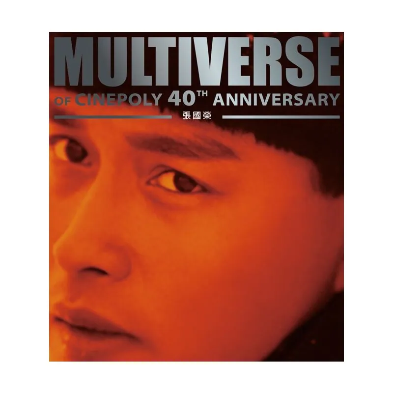張國榮MULTIVERSE 40周年2CD 2025高解析母帶封面