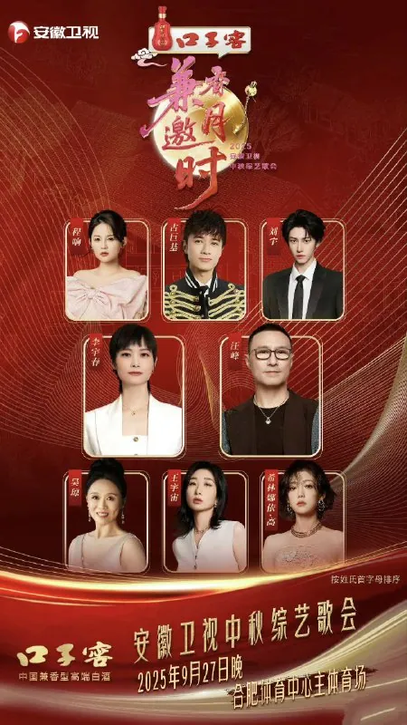 2025安徽卫视中秋综艺歌会盛大开启