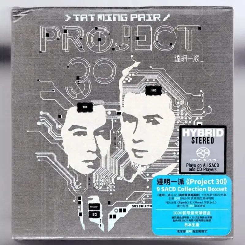 达明一派Project 30 SACD套装9碟封面，港乐先锋1986-1996无损音质收藏