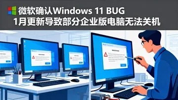 Win11企业版System Guard安全更新导致无法关机故障