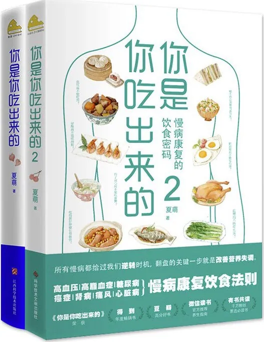 你是你吃出来的健康饮食指南封面 你是你吃出来的健康饮食指南封面