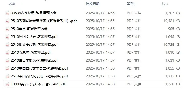 2025年10月汉语言自考笔果全科密押试卷封面预览