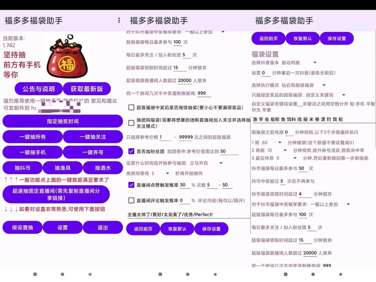 福多多福袋助手v1.770安卓版主界面截图