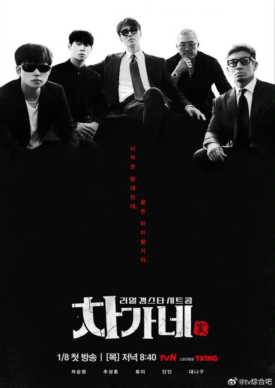 车胜元亚洲辛辣美食旅行韩综胜元家1080p韩语中字海报