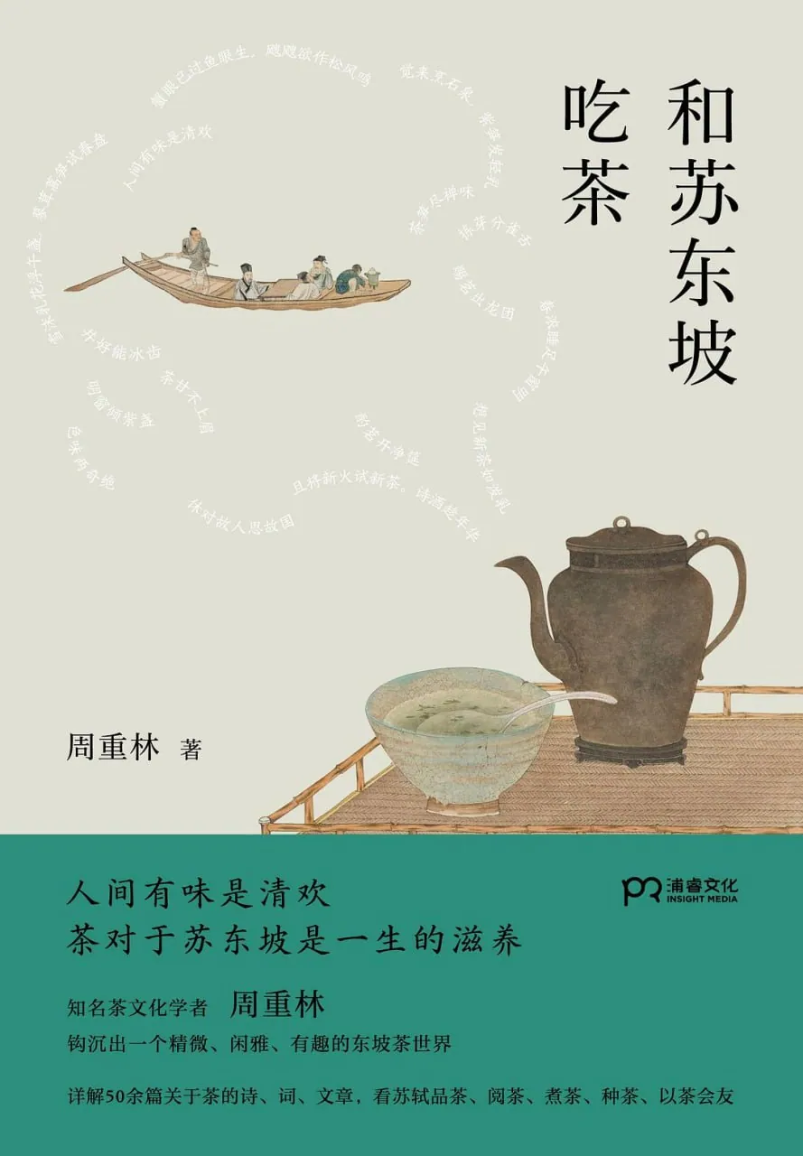 苏轼茶诗插画：苏东坡赤壁泛舟煮茶图