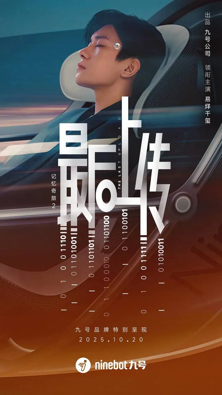 易烊千玺饰演的杨先生在Memory酒店中，背景充满未来感与神秘氛围，预示着一场关于记忆的奇幻旅程即将展开。