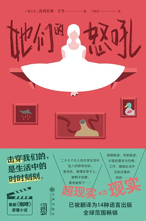 她们的怒吼 电子书封面