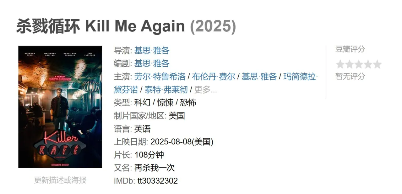 杀戮循环 Kill Me Again (2025)