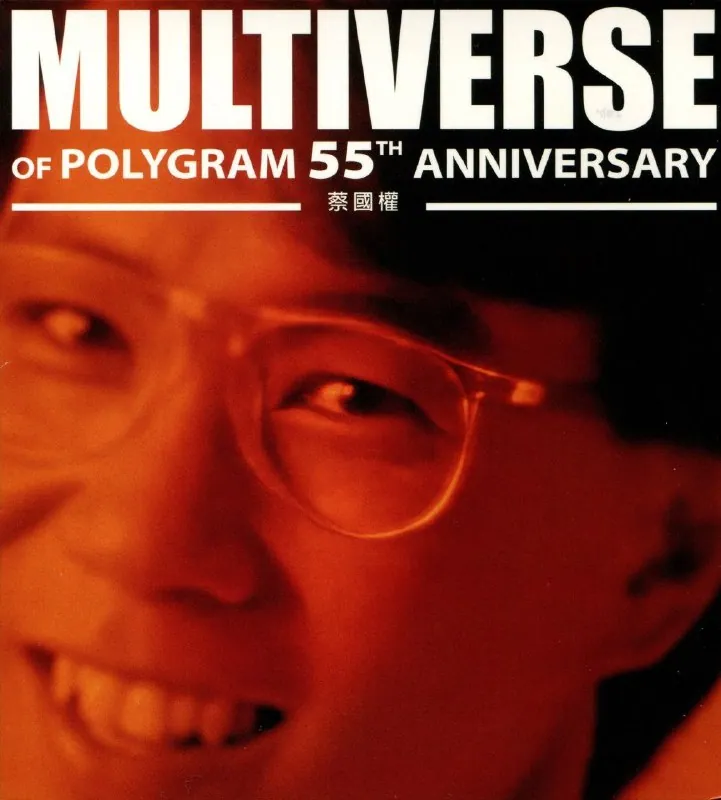 蔡国权MULTIVERSE香港首版双CD封面，环球55周年精选WAV无损音乐