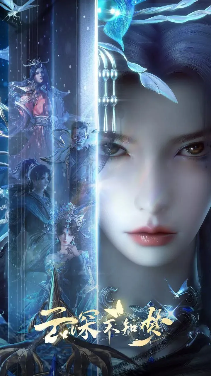 云深不知梦 2025 剧照