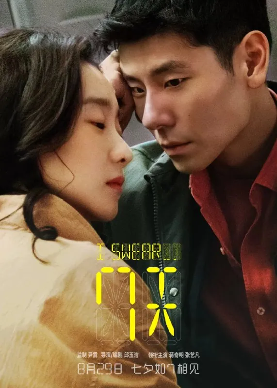 7天 张艺凡蒋奇明 饰4K [120帧率版][DTS音轨]