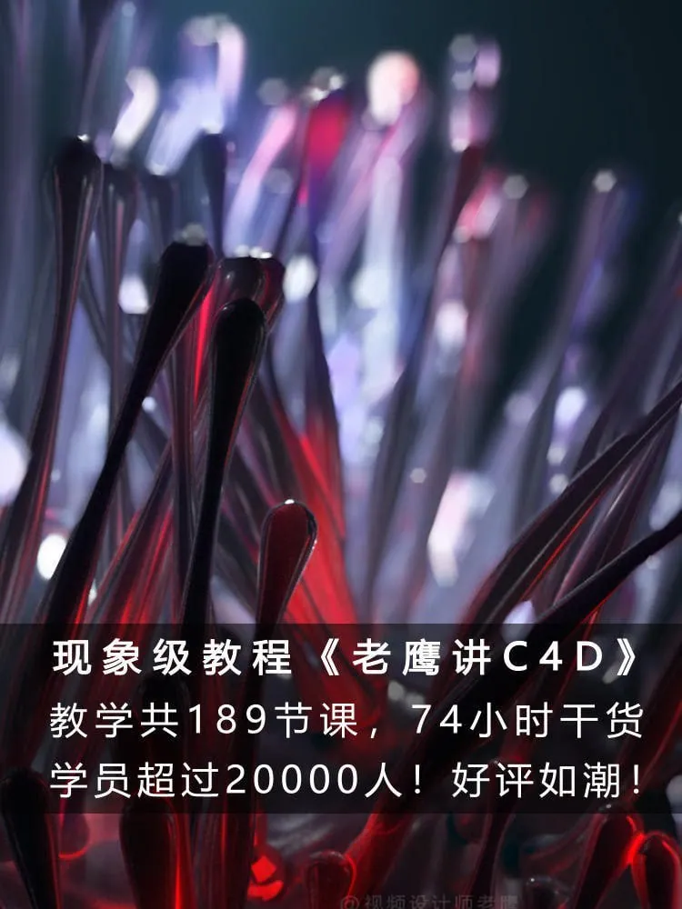 老鹰讲C4D-从0开始跟老鹰系统学C4D-189节
