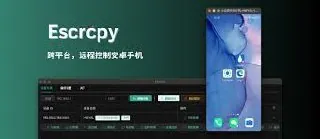 Escrcpy手机投屏v1.32.2 便携版 PC控制软件