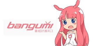 Bangumi 番组计划