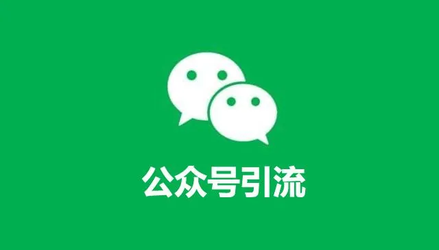 微信公众号搜一搜SEO优化排名思维导图