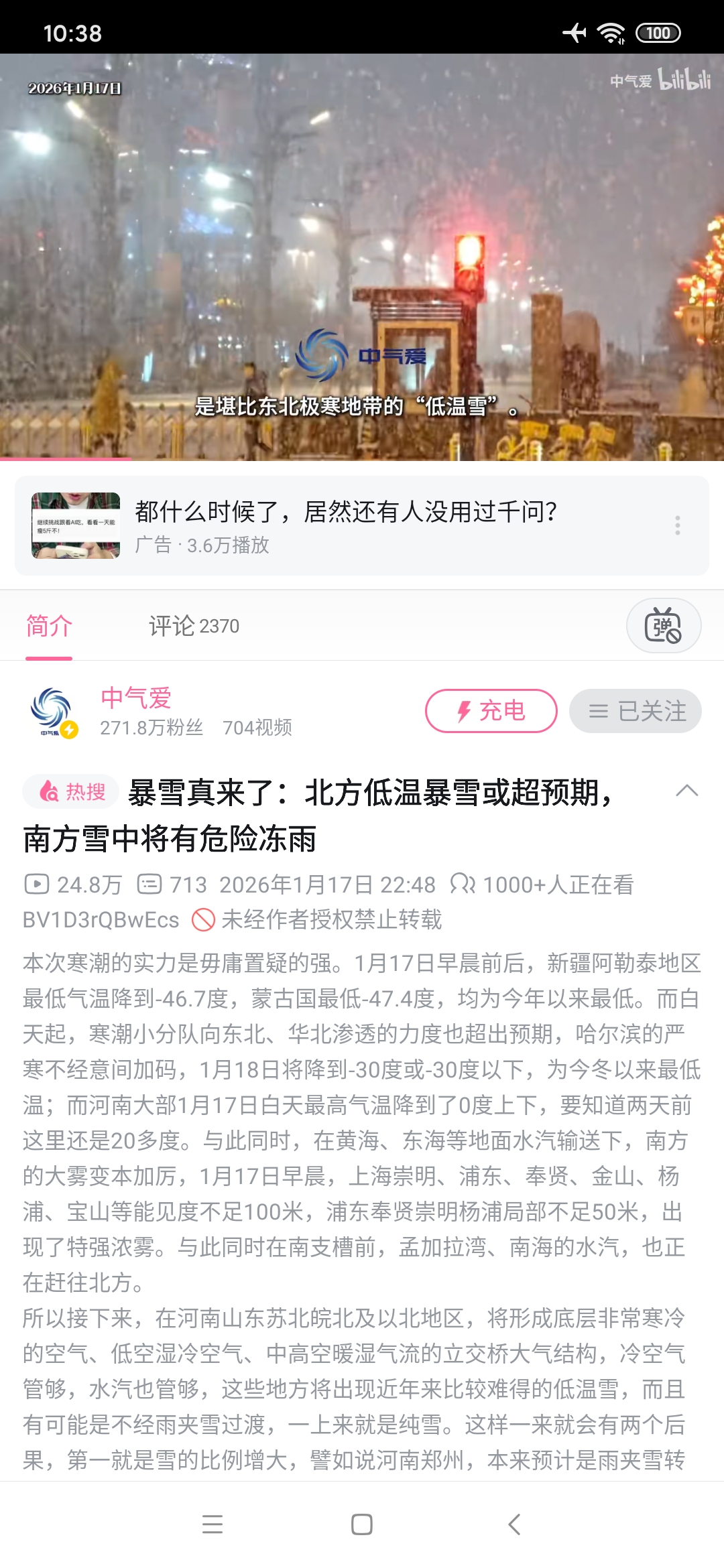 Screenshot_2026-01-18-10-38-59-317_tv.danmaku.bili.jpg