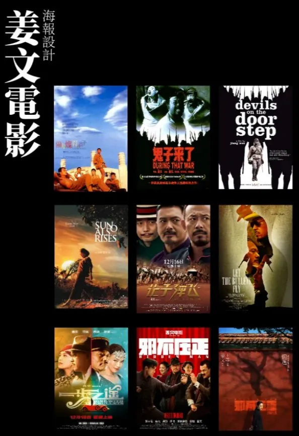 姜文导演电影合集封面 姜文导演电影合集封面