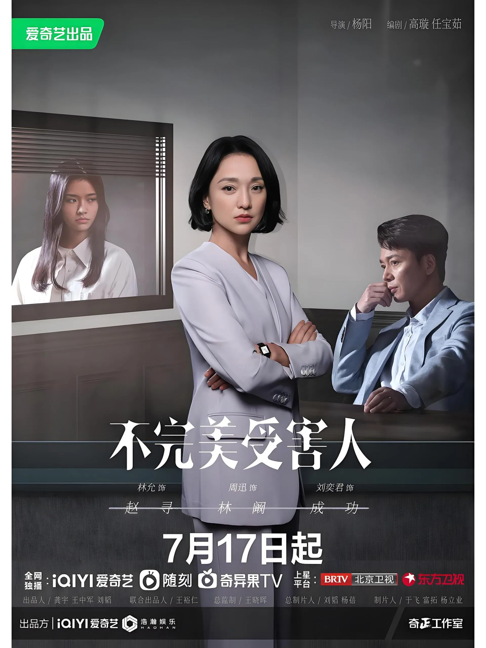 《不完美受害人》对正义的深度叩问