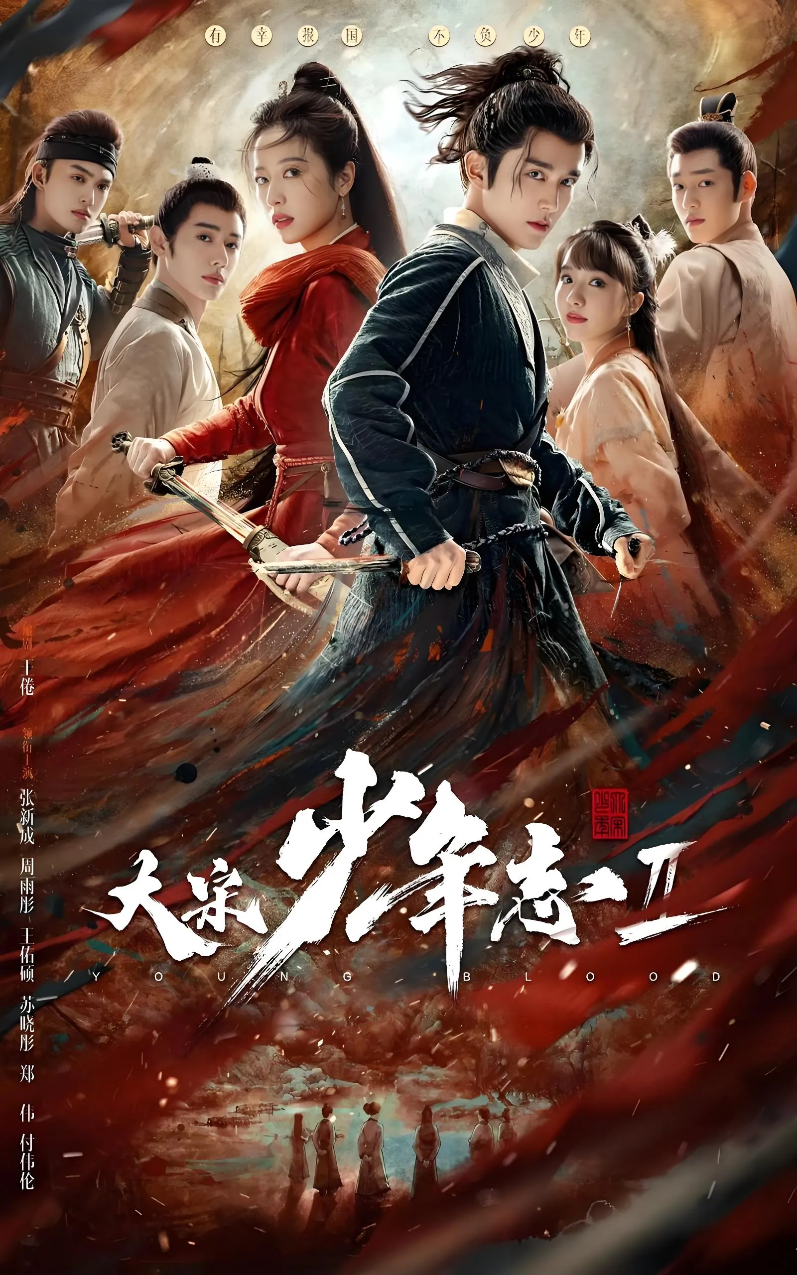 《大宋少年志》全2季：秘阁七斋少年暗探的智勇风云路