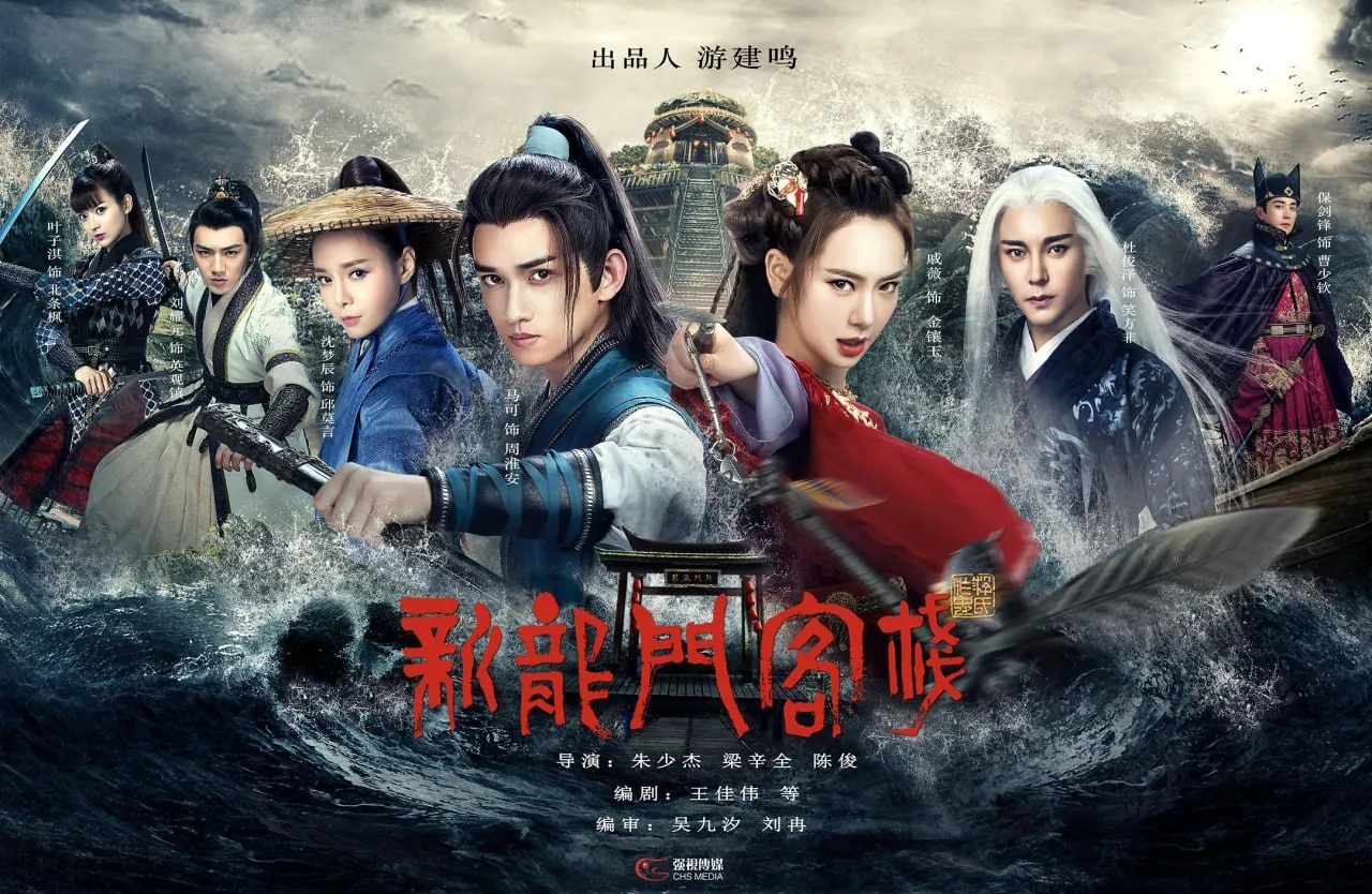 周淮安夜闯龙门客栈剧照