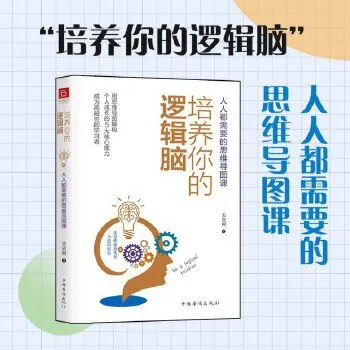 开启思维革命：27个逻辑模型与思维导图实战课