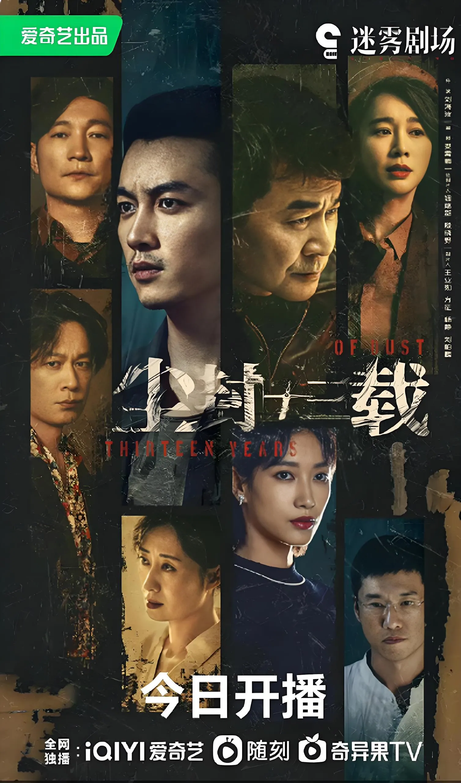 尘封十三载：陈建斌陈晓双雄联手侦破陈年悬案