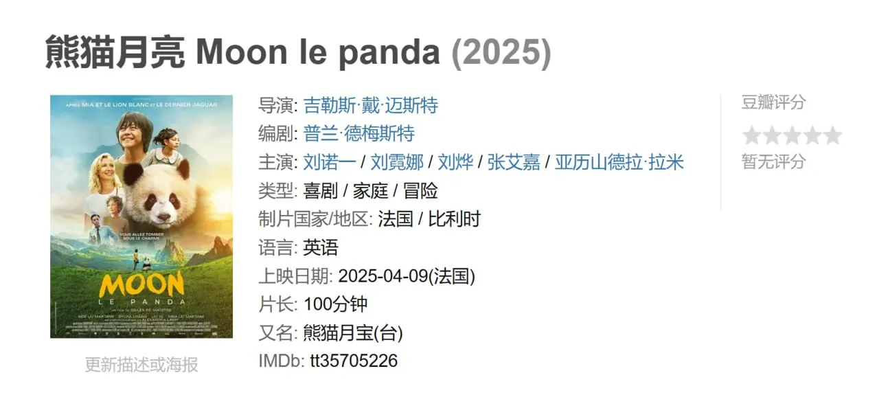 熊猫月亮2025高清1080P原盘Remux中字收藏版