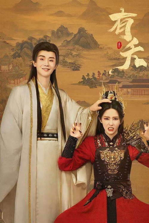 虎妖王樊大夭霸气壁咚沈望尘人妖同居名场面