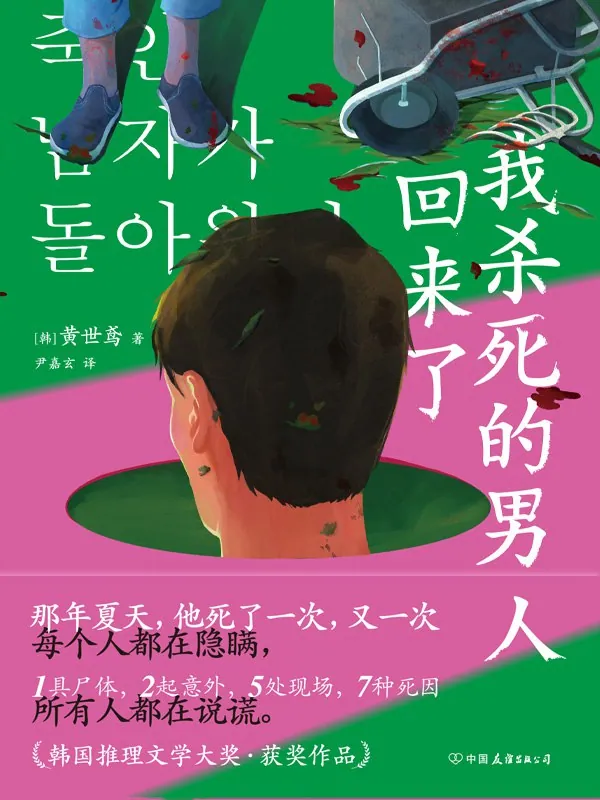 乡村坠崖尸体身份错位悬疑小说